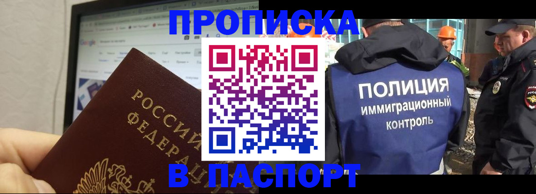 прописка 2025 в Лодейном Поле