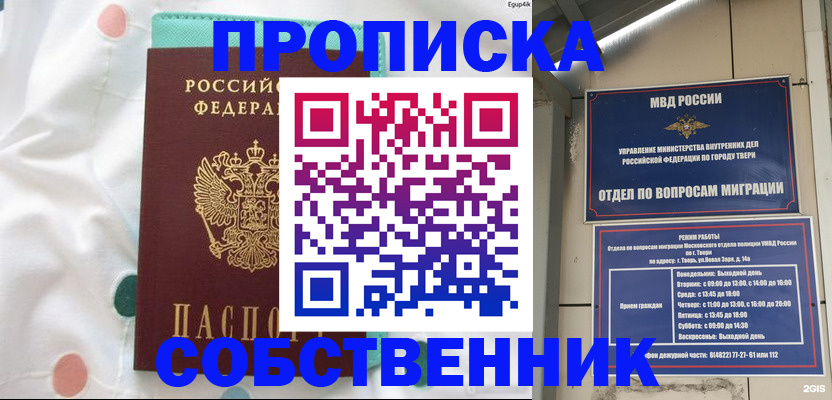 прописка для школы в Лодейном Поле